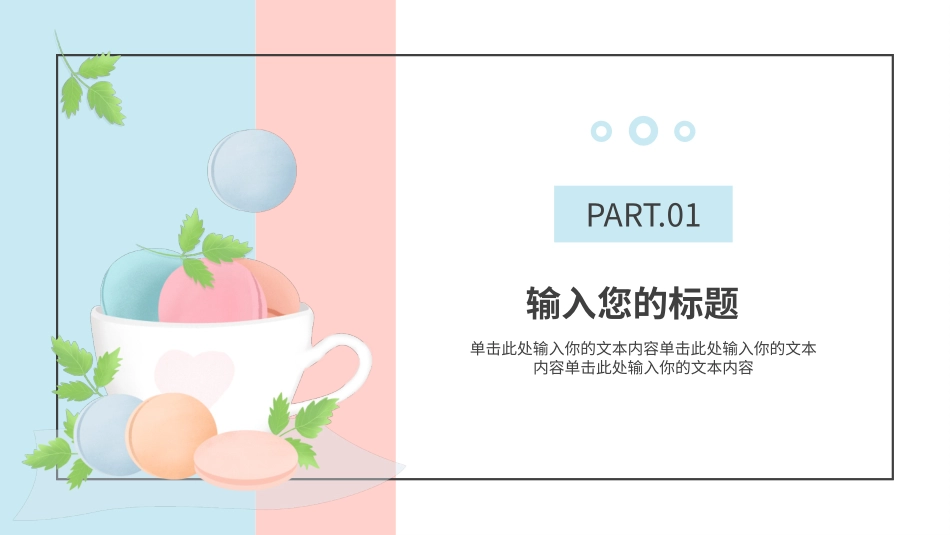 小清新马卡龙配色PPT模板.pptx_第3页