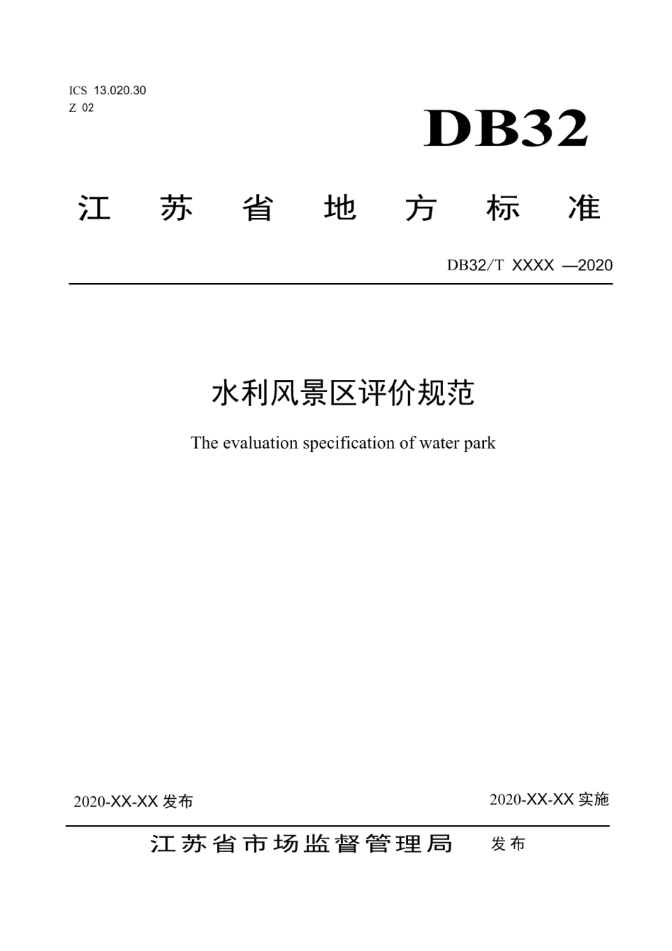 DB32T 3840-2020 水利风景区评价规范.pdf_第1页