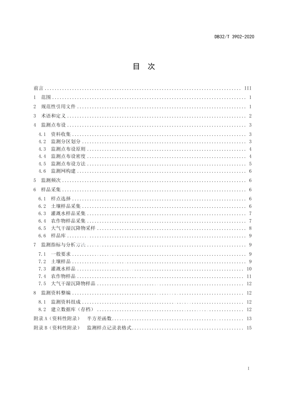 DB32T 3902-2020 耕地质量地球化学监测技术规范.pdf_第2页
