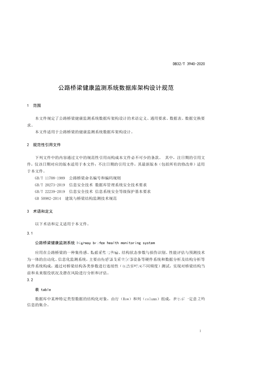 DB32T 3940-2020 公路桥梁健康监测系统数据库架构设计规范.pdf_第3页