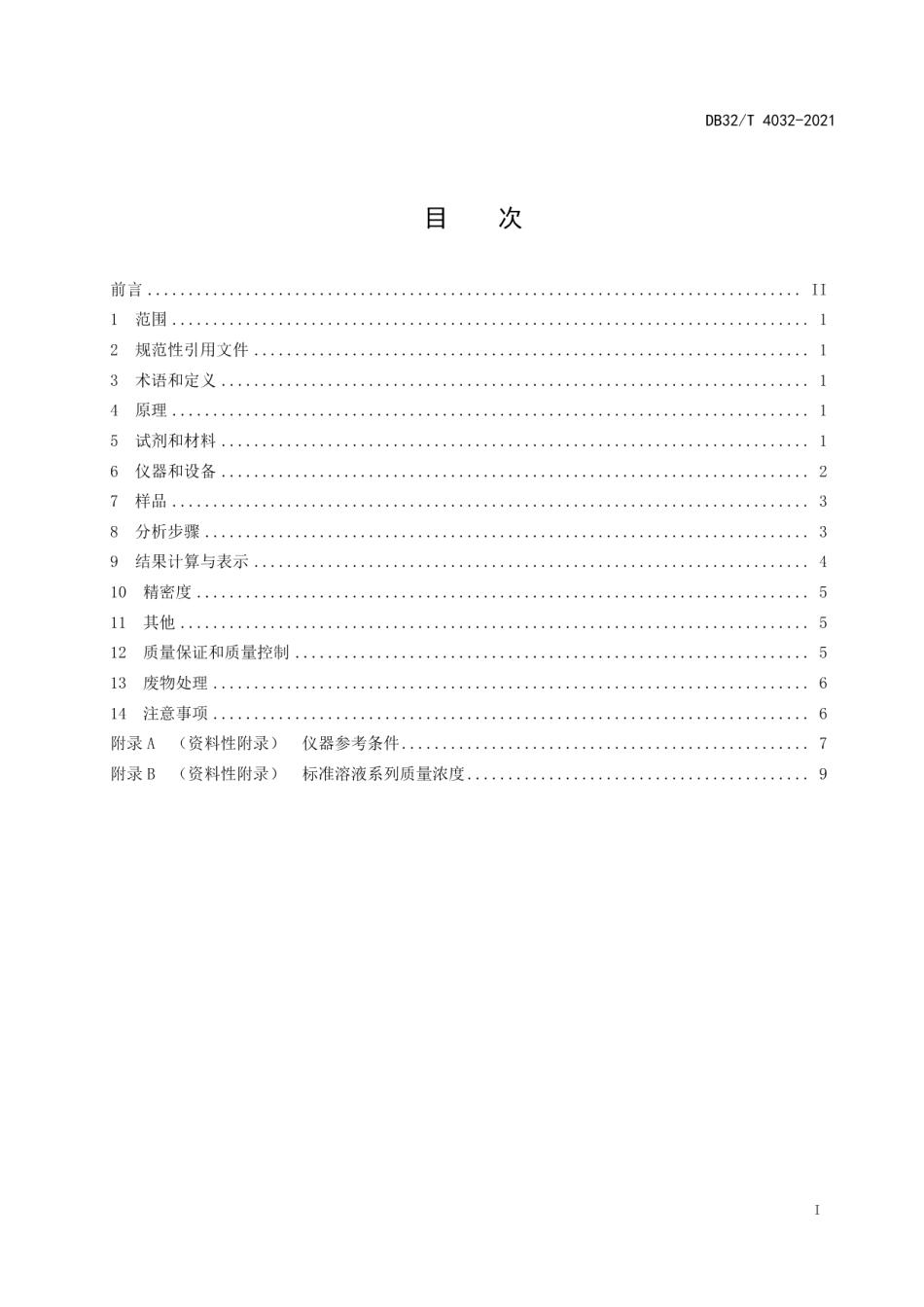 DB32T 4032-2021 土壤和沉积物 锂、铌、锡、铋的测定 电感耦合等离子体质谱法.pdf_第2页