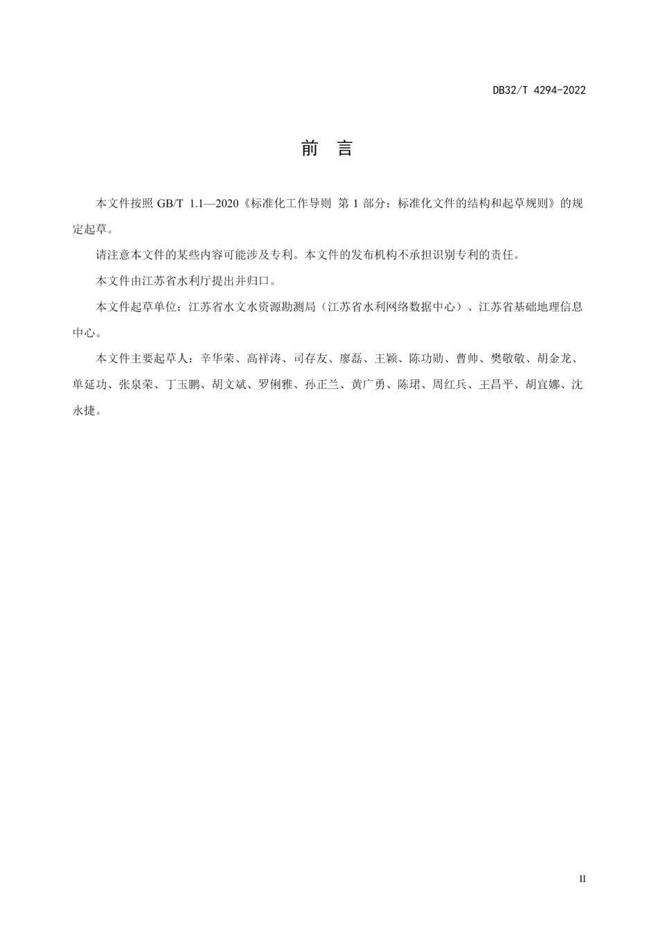 DB32T 4294-2022 水利对象代码编制规范.pdf_第3页