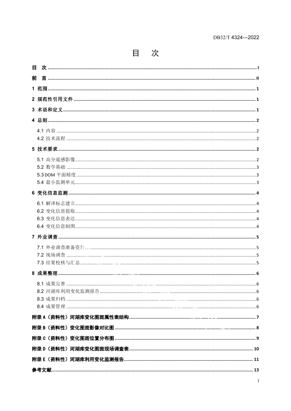 DB32T 4324-2022 河湖库利用变化高分遥感监测规范.pdf_第2页