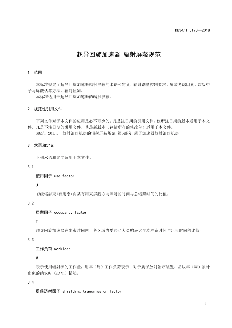 DB34T 3178-2018 超导回旋加速器 辐射屏蔽规范.pdf_第3页