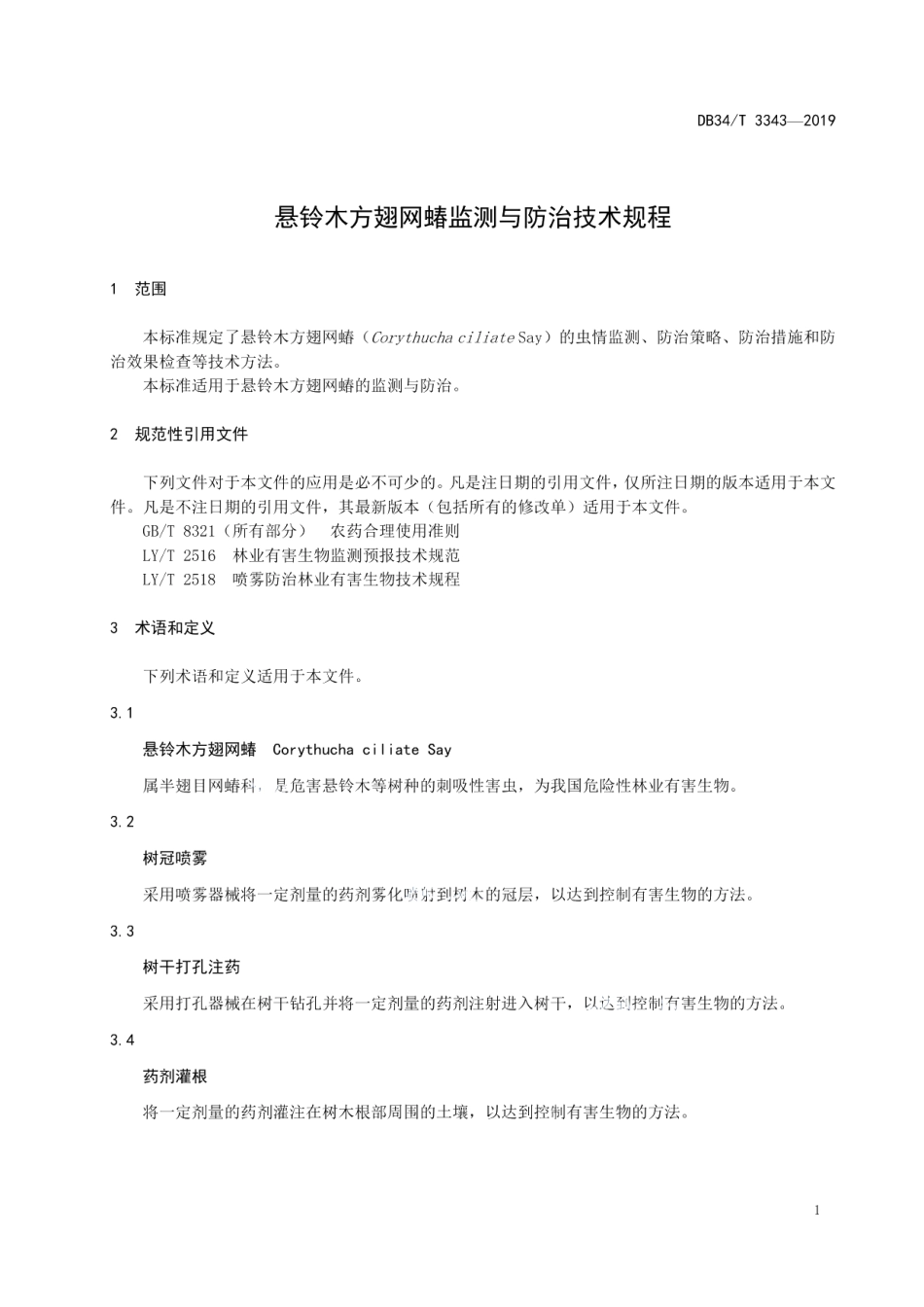 DB34T 3343-2019 悬铃木方翅网蝽监测与防治技术规程.pdf_第3页