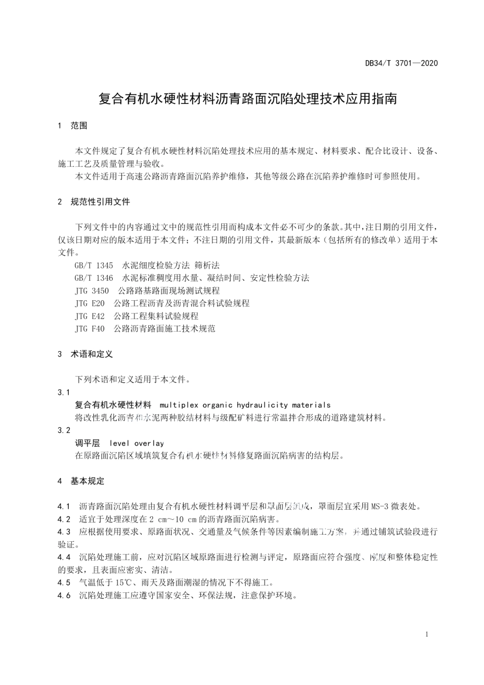 DB34T 3701-2020 复合有机水硬性材料沥青路面沉陷处理技术应用指南.pdf_第3页