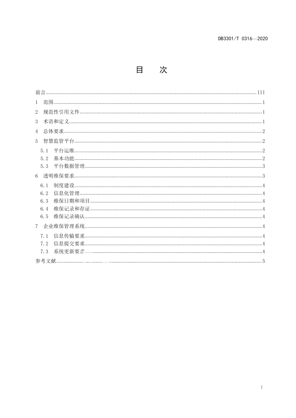 DB3301T 0316—2020 电梯透明维保规范.pdf_第2页