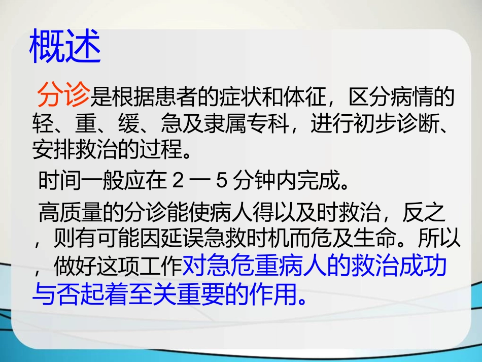 小讲座徐：急诊分诊.ppt_第2页