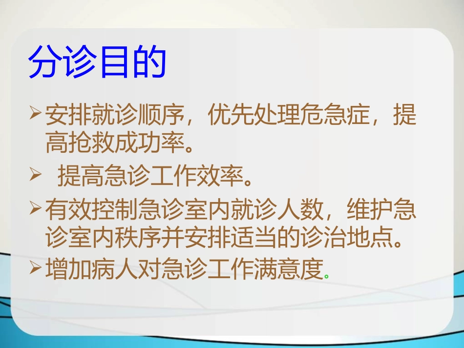小讲座徐：急诊分诊.ppt_第3页