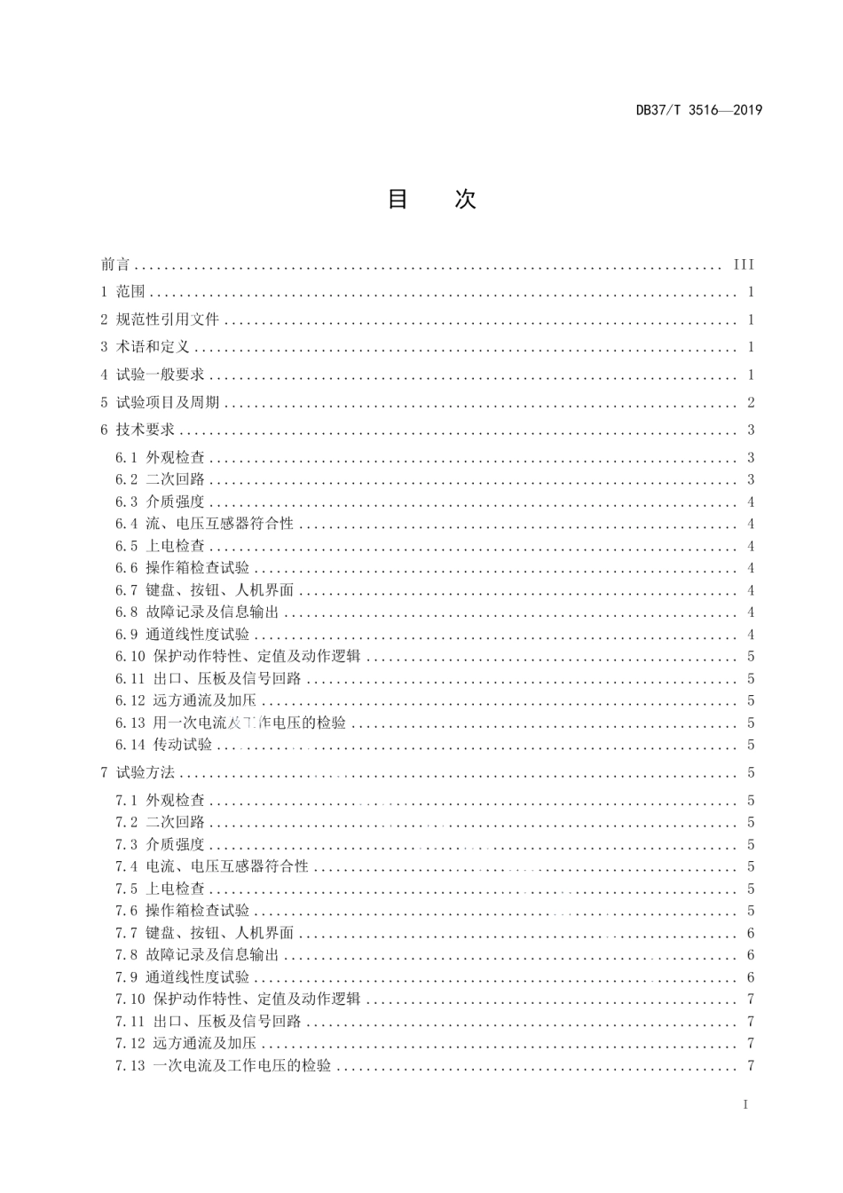 DB37T 3516-2019 煤矿在用继电保护装置电气试验规范.pdf_第2页