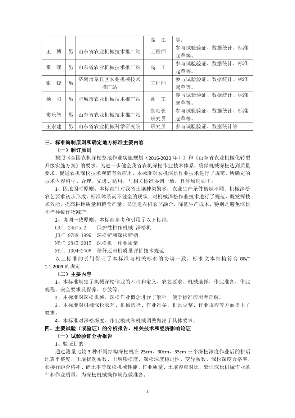 DB37T 3562-2019 机械深松作业技术规程.pdf_第2页