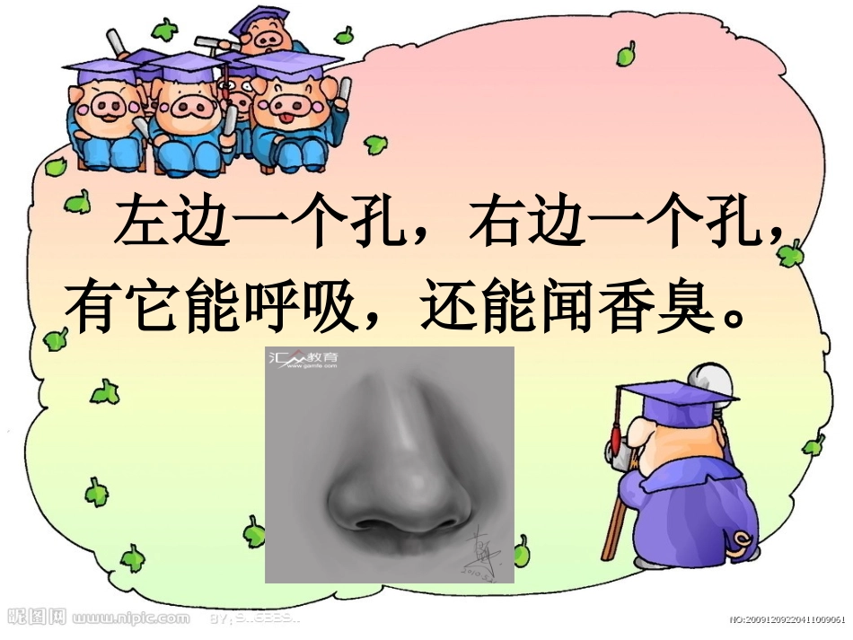小鼻子真灵动画.ppt_第2页