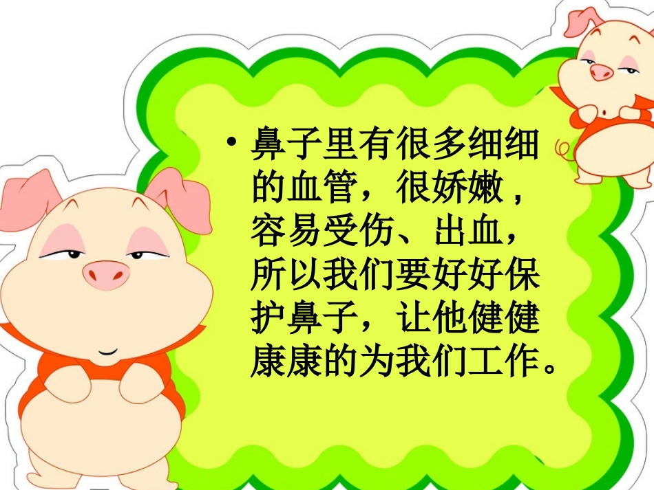 小鼻子真灵动画.ppt_第3页