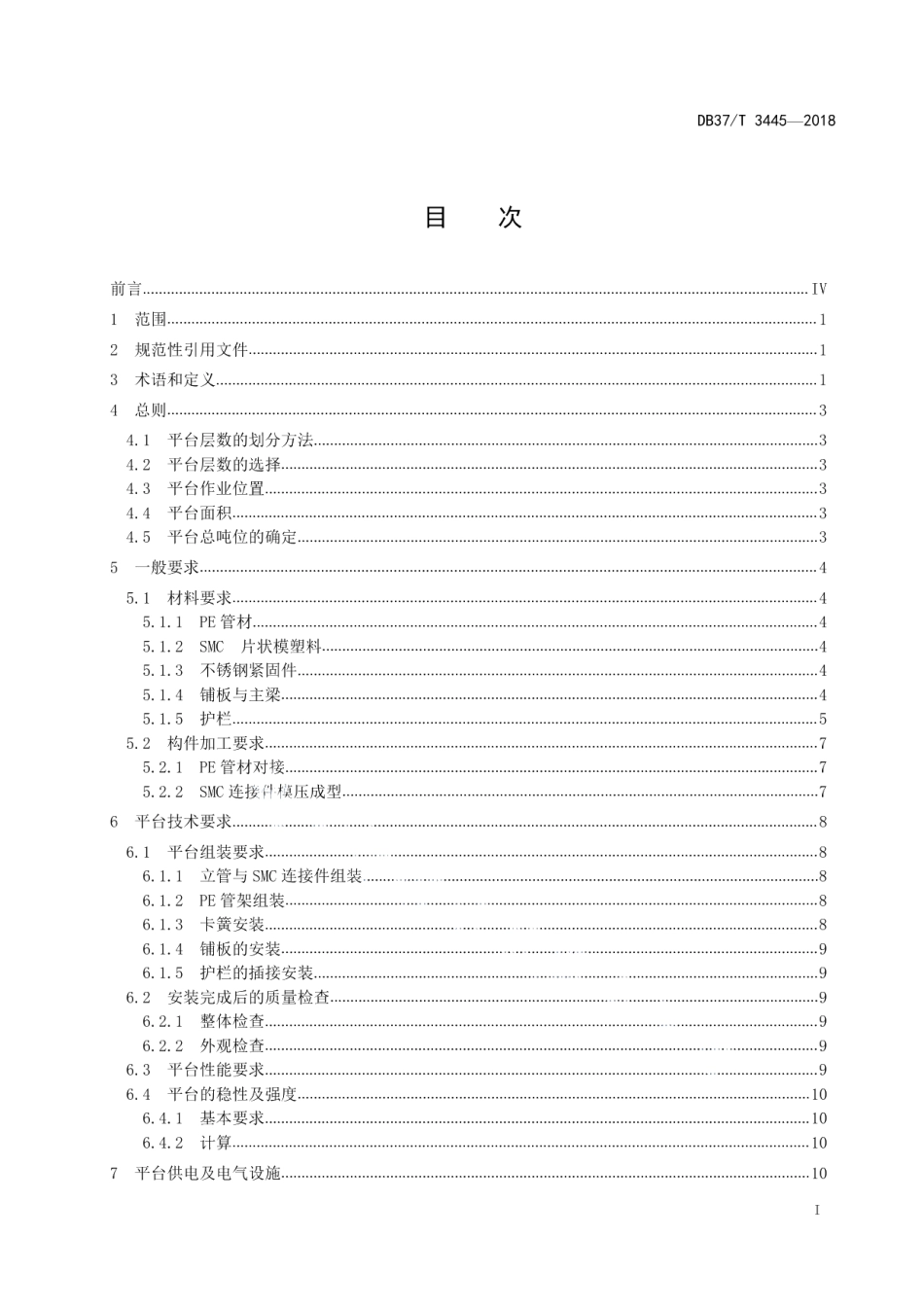 DB37T 3445-2018 半潜式PE管架平台建造及检验技术规范.pdf_第2页