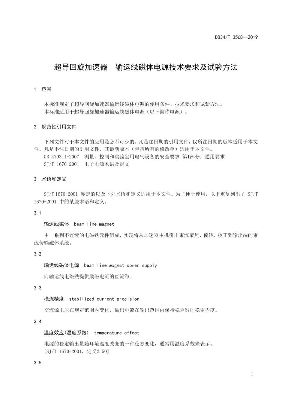 DB34T 3568-2019 超导回旋加速器 输运线磁体电源技术要求及试验方法.pdf_第3页