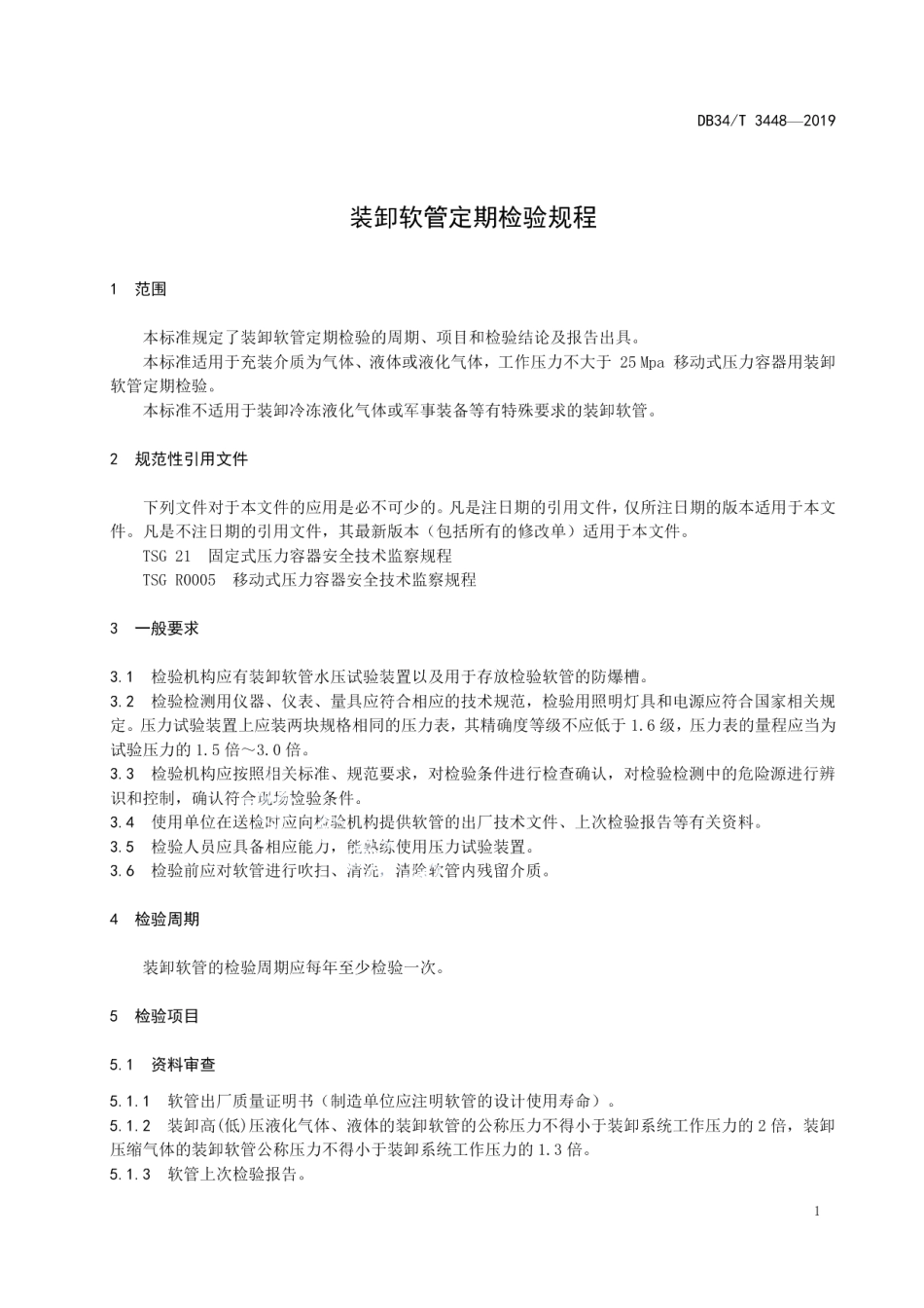 DB34T 3448-2019 装卸软管定期检验规程.pdf_第3页