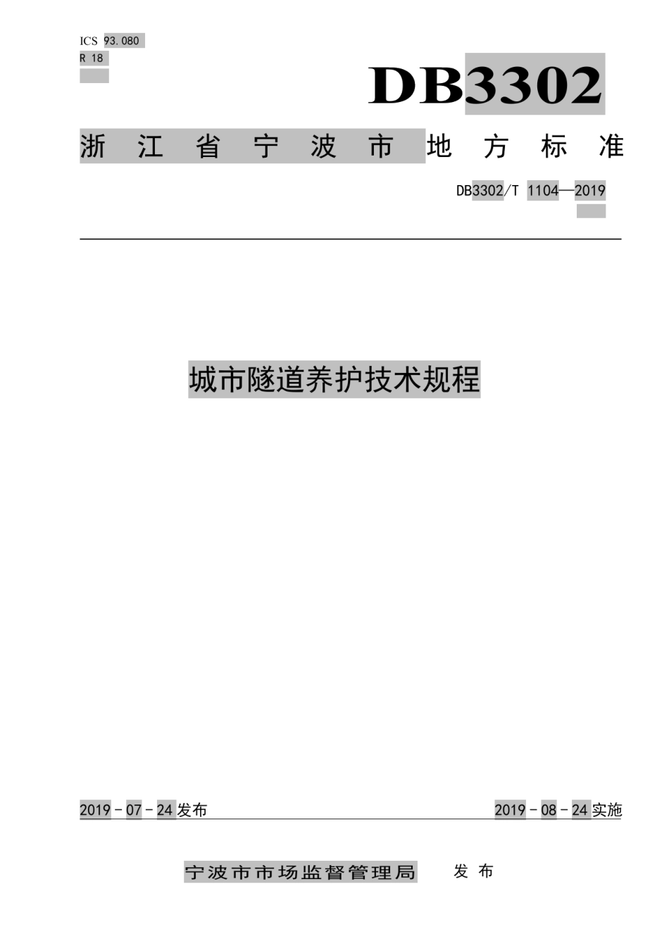 DB3302T 1104—2019 城市隧道养护技术规程.pdf_第1页