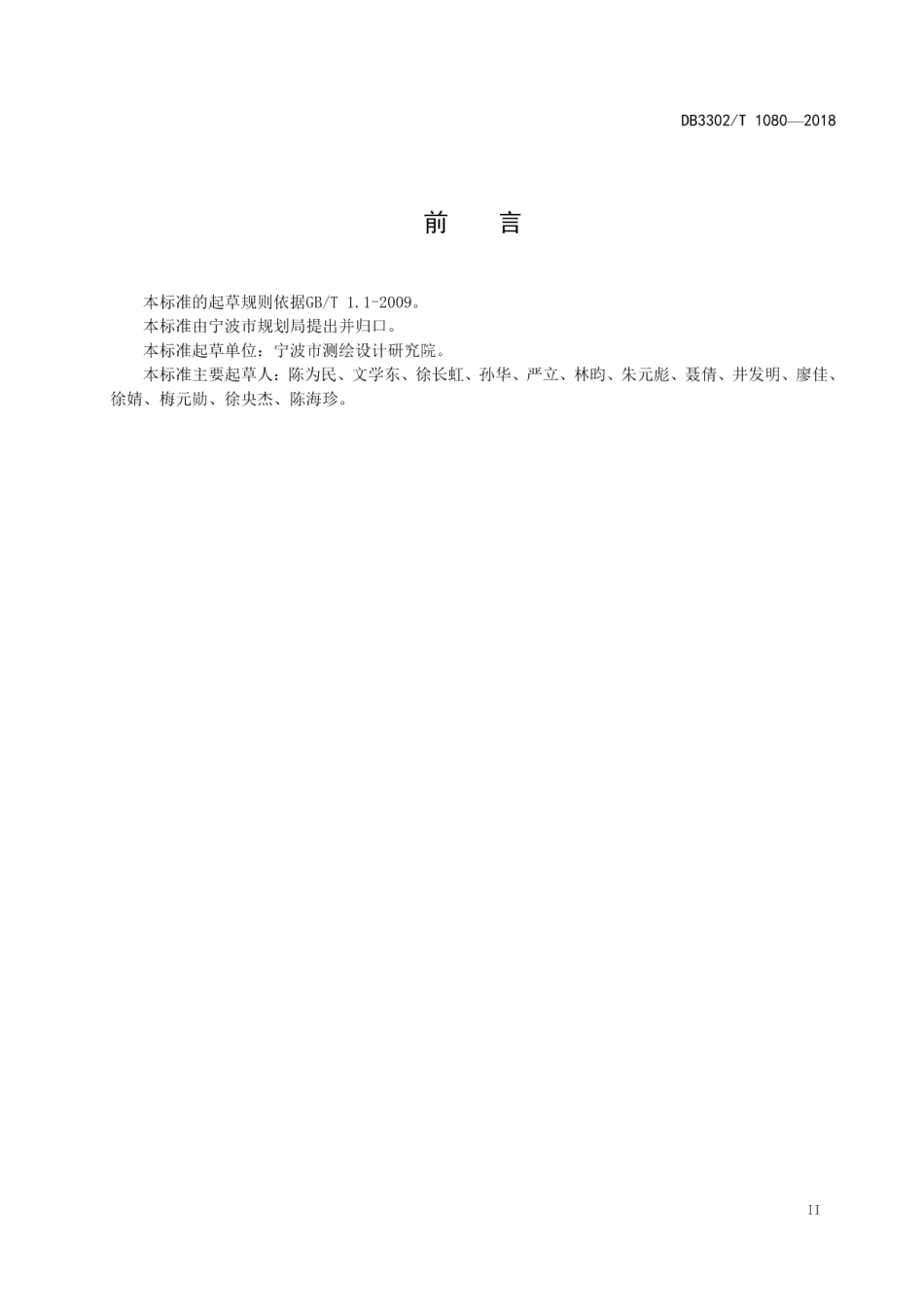 DB3302T 1080-2018 管线要素分类代码与符号细则.pdf_第3页