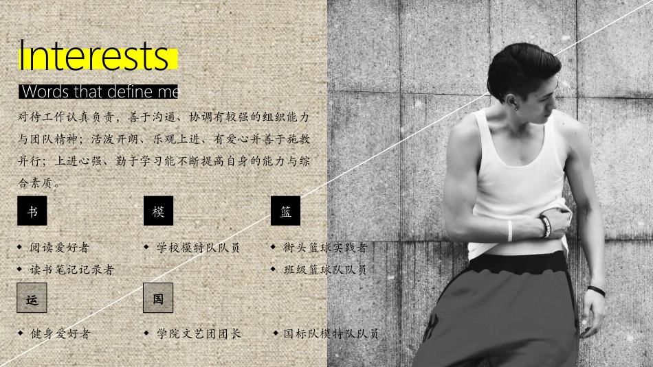 布纹个性简历幻灯片模板.pptx_第2页