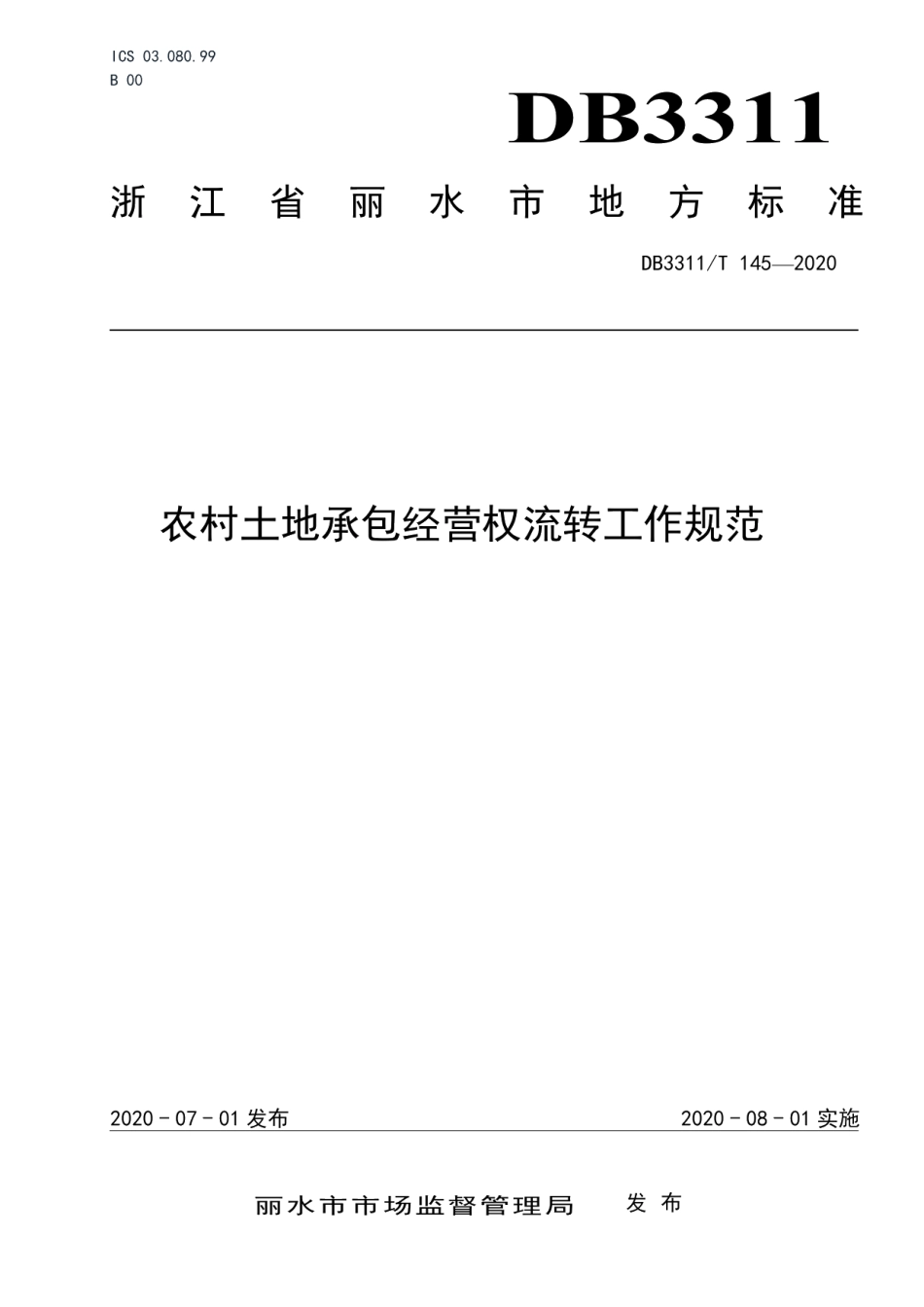 DB3311T 145─2020 农村土地承包经营权流转工作规范.pdf_第1页