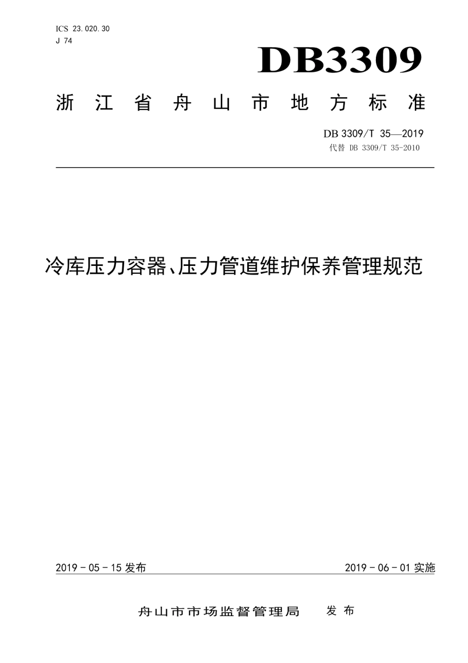 DB3309T 35-2019 冷库压力容器、压力管道维护保养管理规范.pdf_第1页
