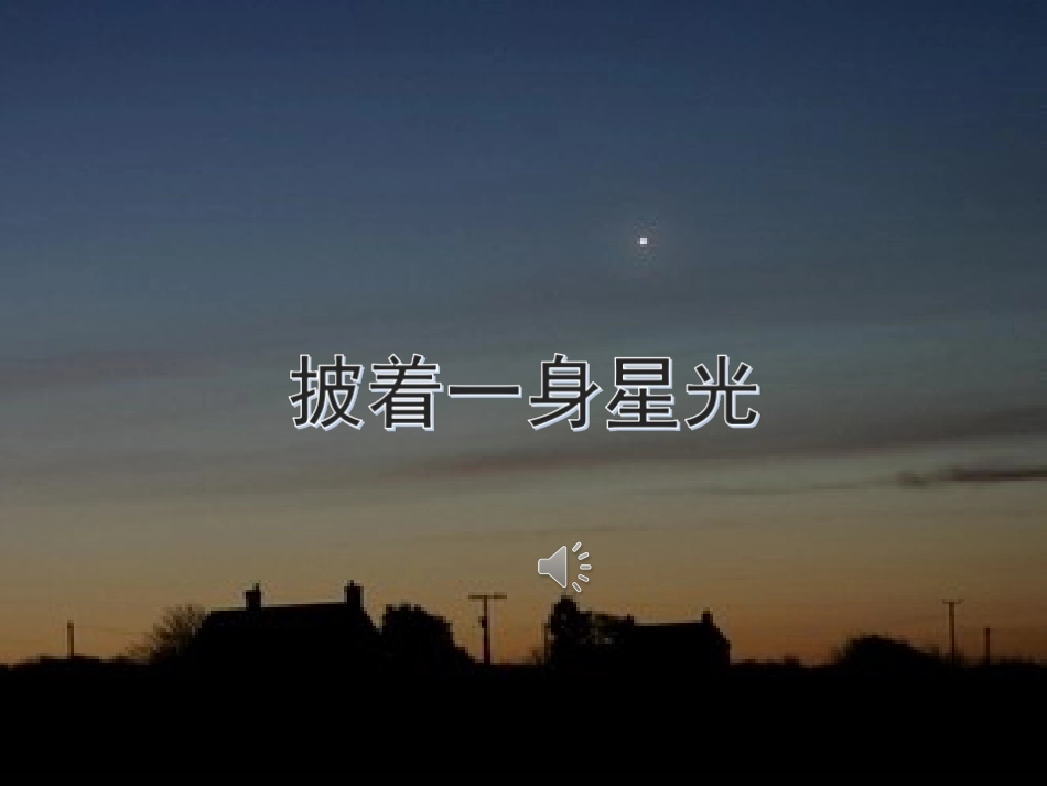 师德师风建设活动演讲《坚守一方净土用爱写好师德》.ppt_第2页