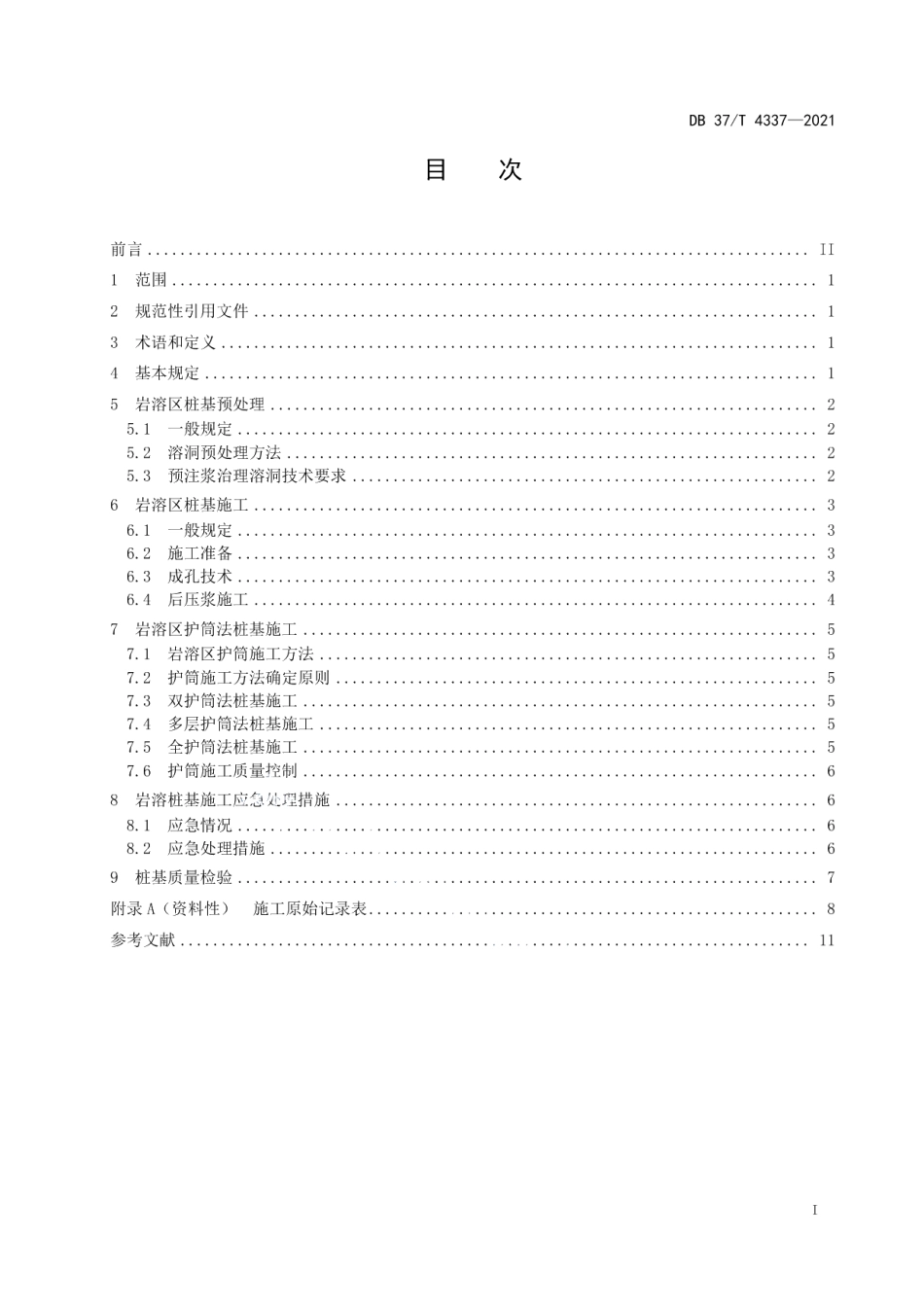 DB37T 4337—2021 岩溶区桩基施工技术规程.pdf_第2页