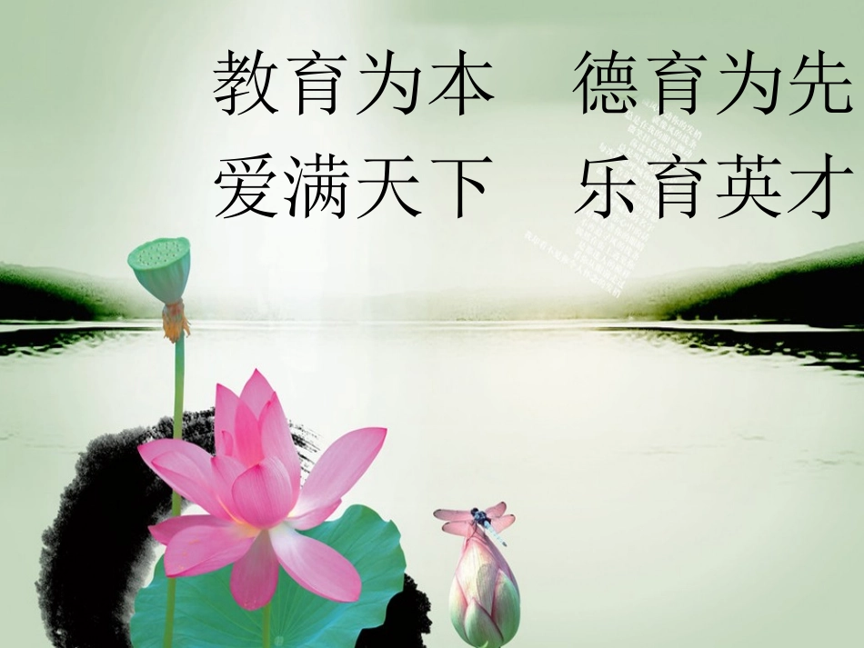 师德建设演讲《无私的园丁培育的靓丽风景》.ppt_第3页