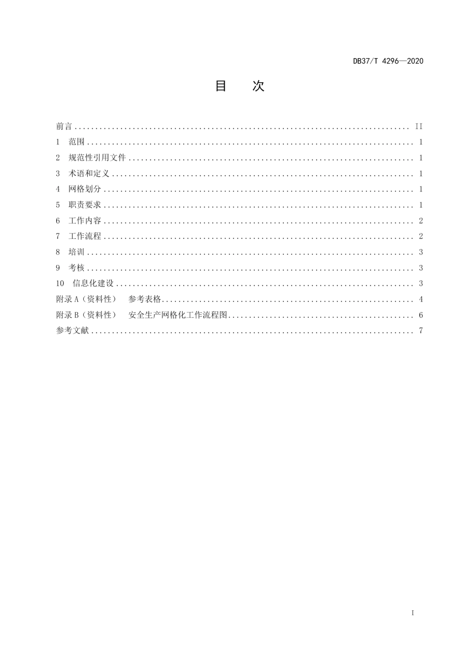 DB37T 4296—2020 安全生产网格化管理工作规范.pdf_第2页