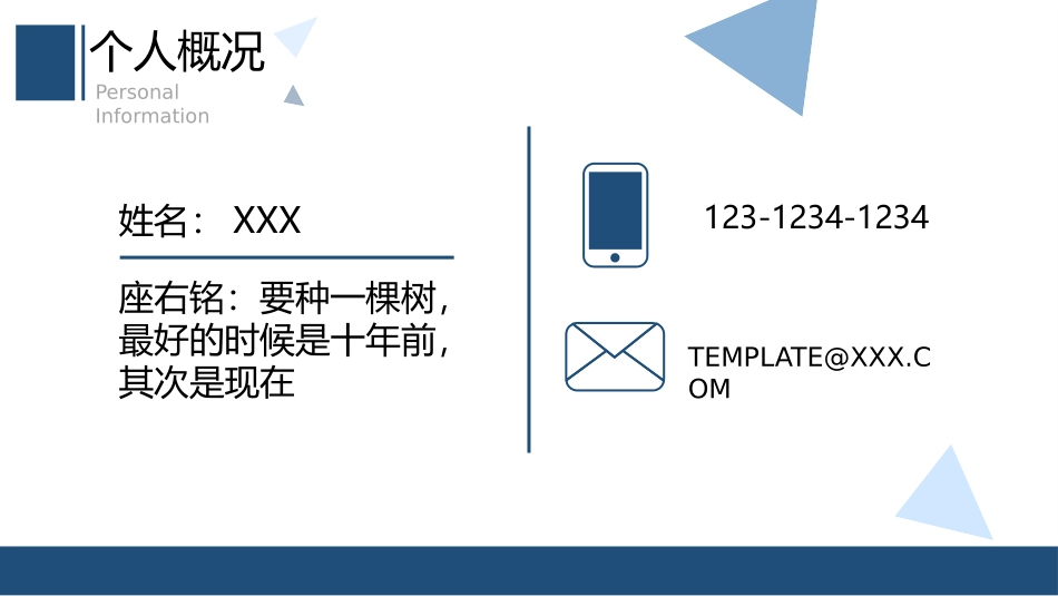 带头像简历动态PPT模板.pptx_第2页