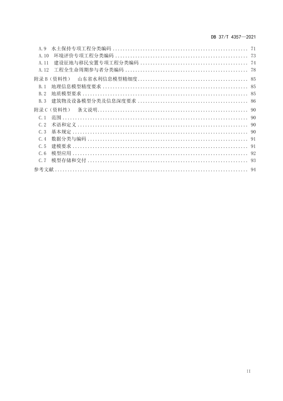 DB37T 4357—2021 水利信息模型应用标准.pdf_第3页