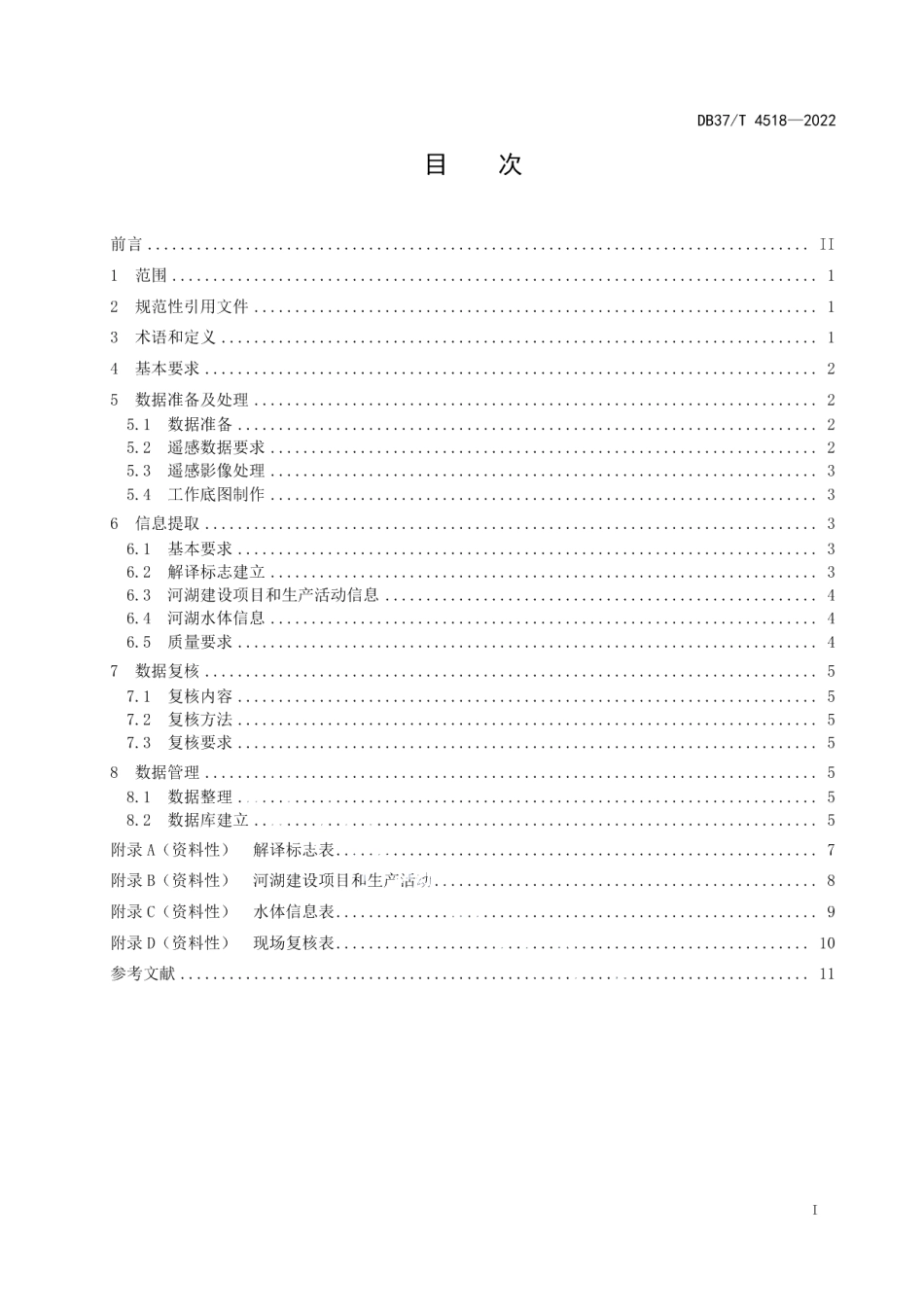 DB37T 4518—2022 河湖水域岸线遥感监测技术规范.pdf_第2页