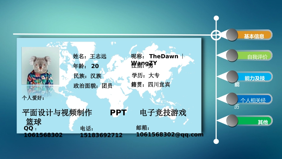 平面设计师个人简历PPT.ppt_第2页