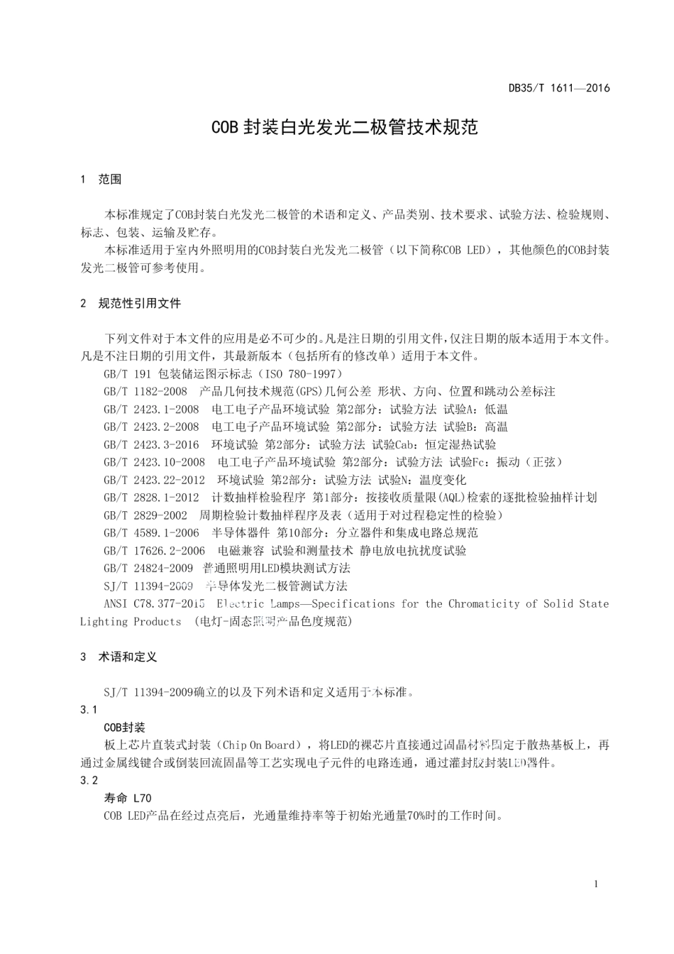 DB35T 1611-2016 COB 封装白光发光二极管技术规范.pdf_第3页