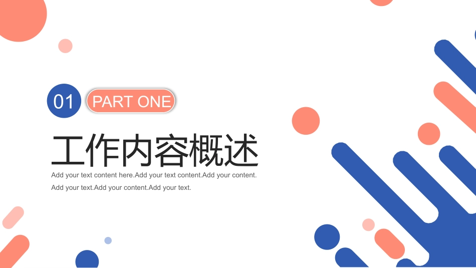 年中工作汇报PPT模板.pptx_第3页