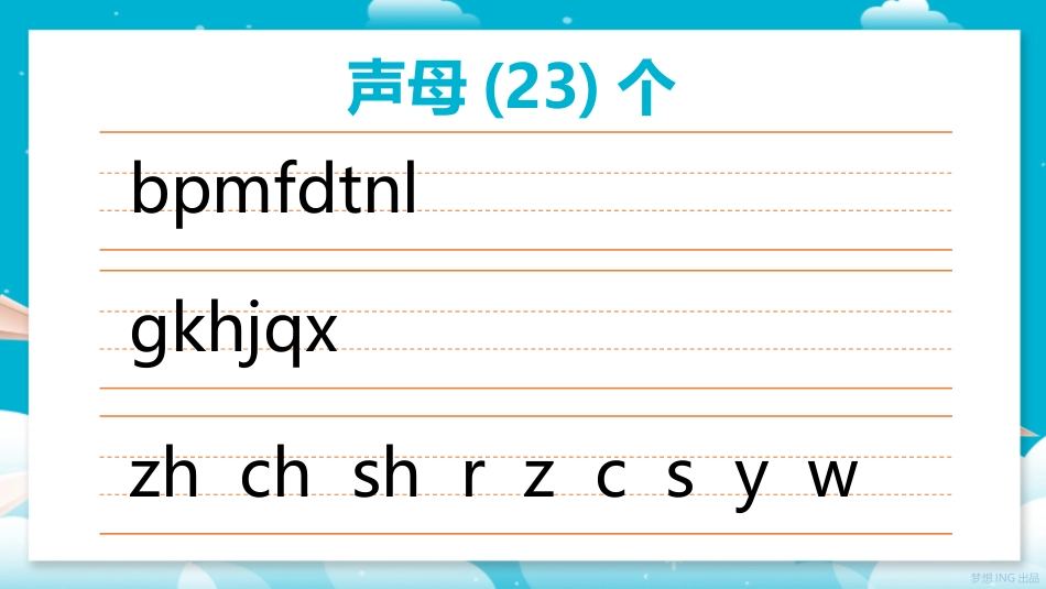 幼儿园学拼音基础篇PPT声母教学.pptx_第2页