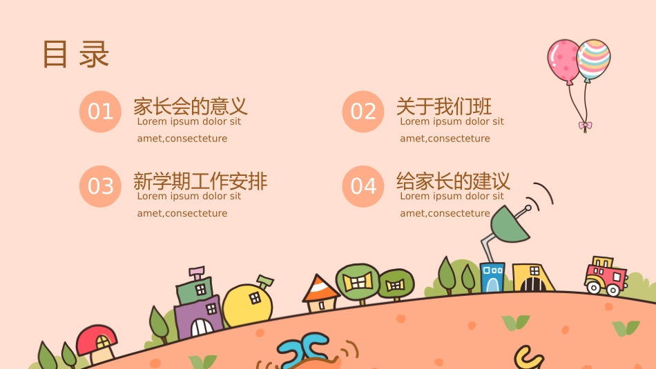 幼儿园大班幼小衔接家长会模板.pptx_第2页