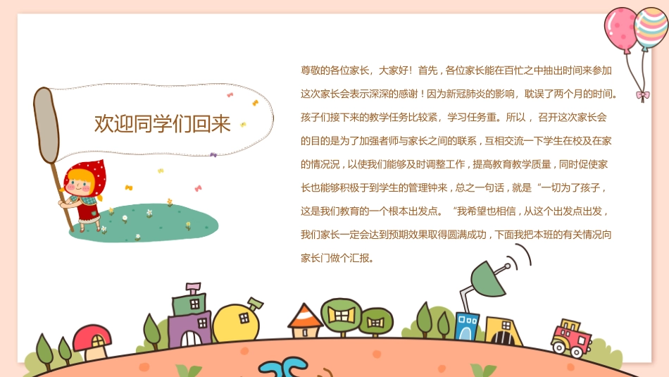 幼儿园大班幼小衔接家长会模板.pptx_第3页