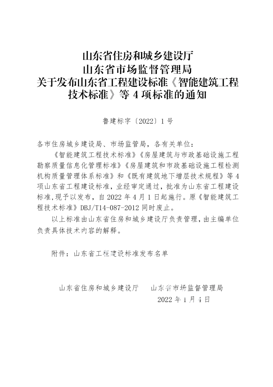DB37T 5212-2022 既有建筑地下增层技术规程.pdf_第3页