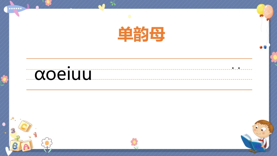 幼儿园学拼音基础篇PPT单韵母教学.pptx_第2页