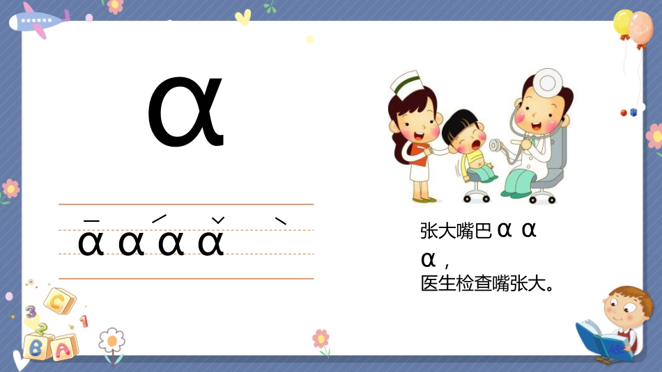 幼儿园学拼音基础篇PPT单韵母教学.pptx_第3页