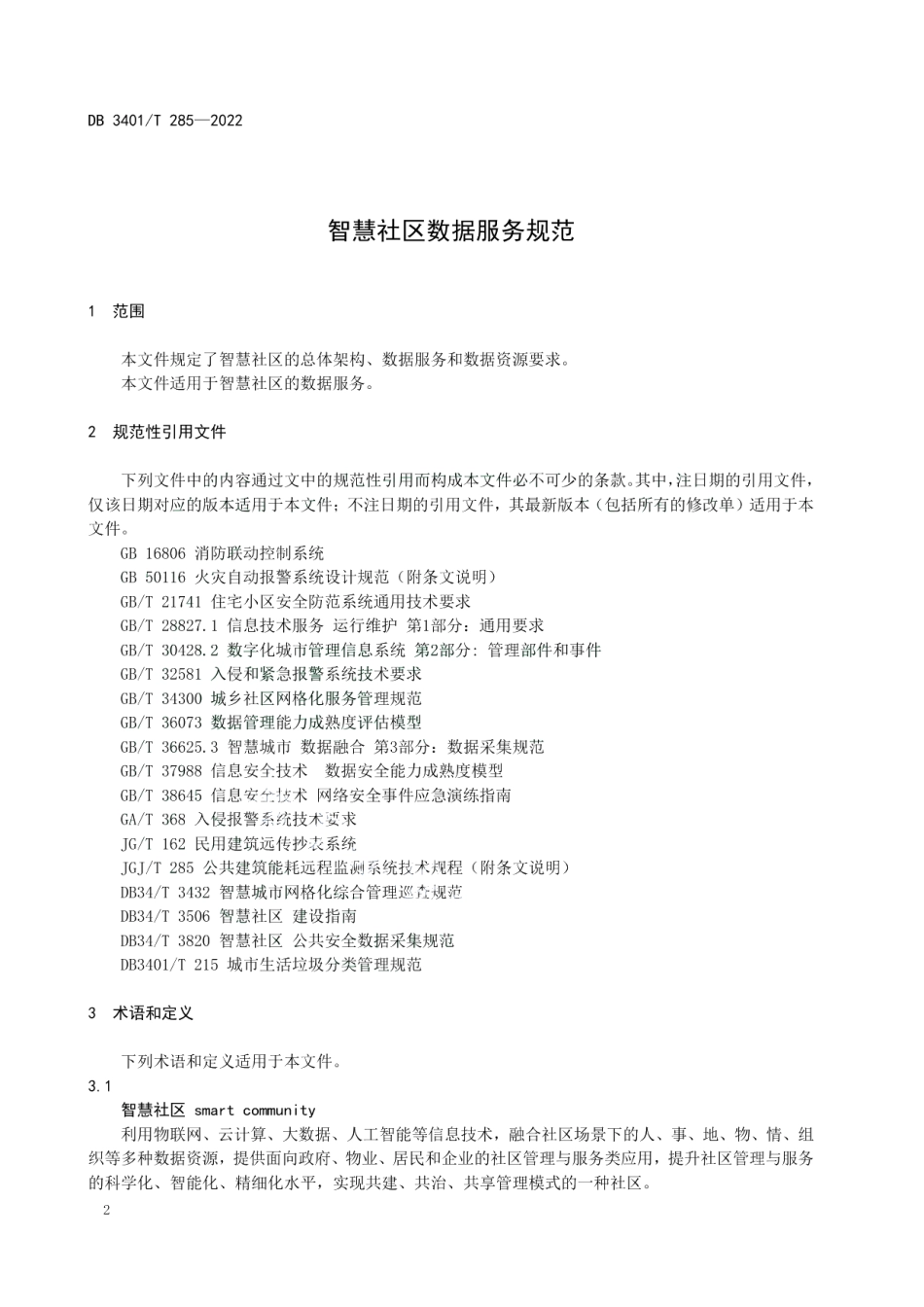 DB3401T 285—2022 智慧社区数据服务规范.pdf_第3页