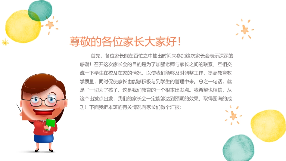 幼儿园小学家长会PPT模板.pptx_第2页