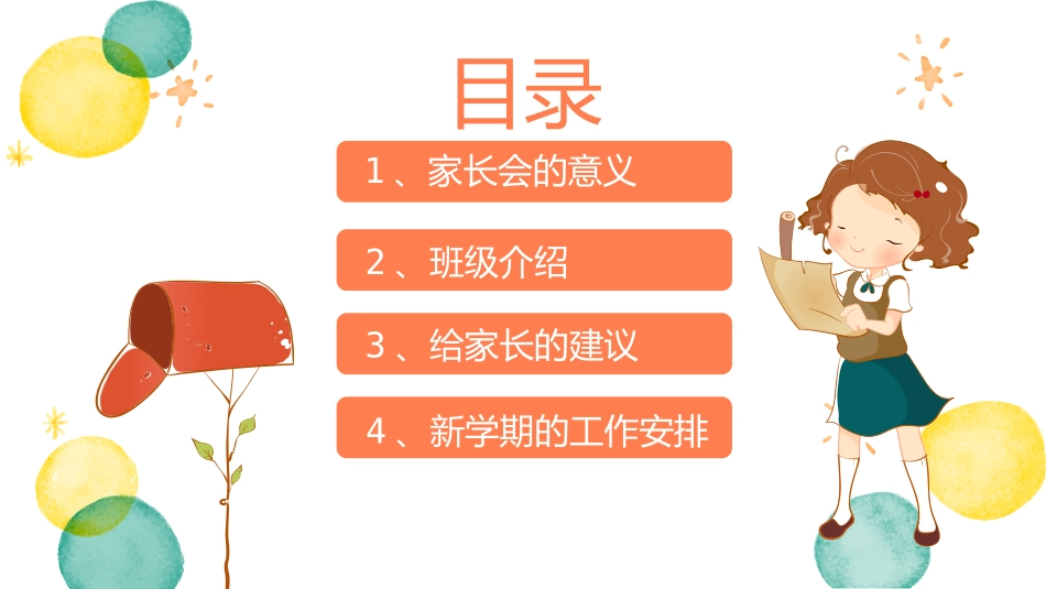 幼儿园小学家长会PPT模板.pptx_第3页