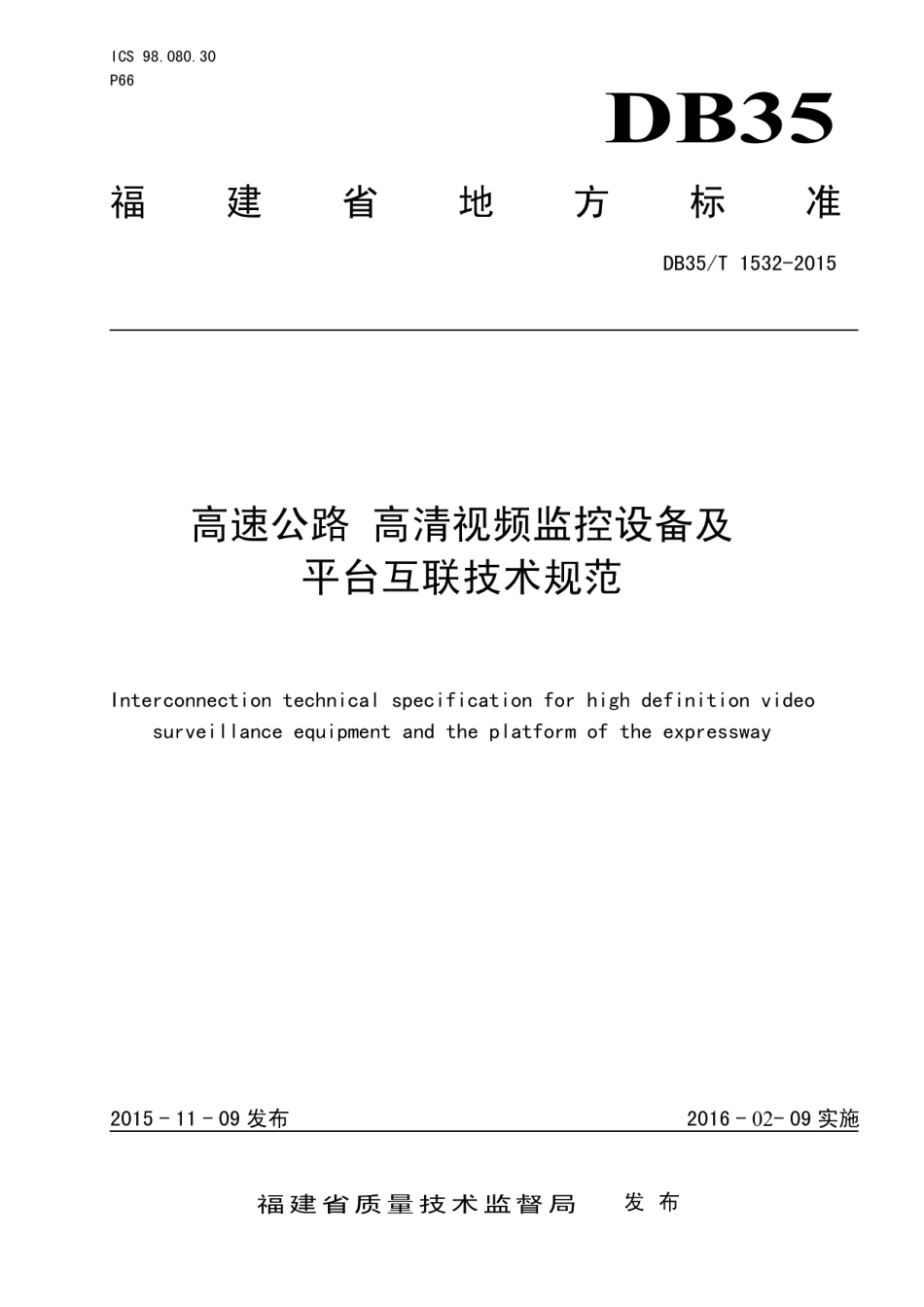 DB35T 1532-2015 高速公路 高清视频监控设备及平台互联技术规范.pdf_第1页