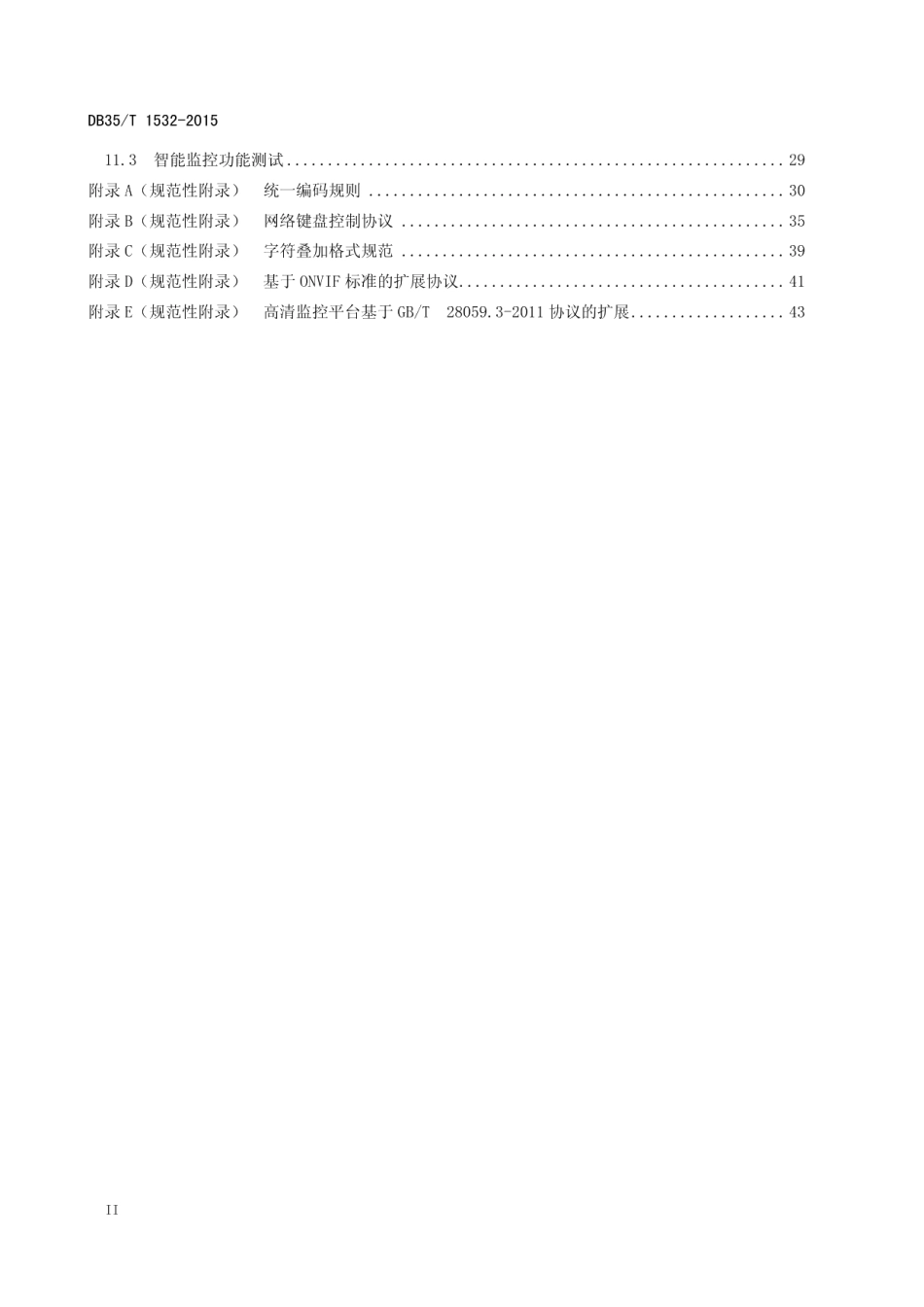DB35T 1532-2015 高速公路 高清视频监控设备及平台互联技术规范.pdf_第3页