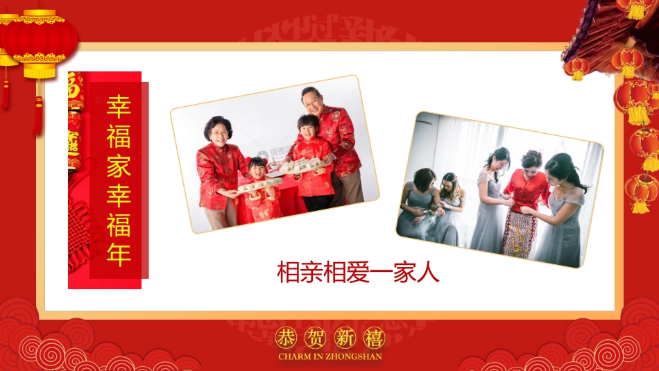 幸福吉祥的新年PPT模板.pptx_第3页