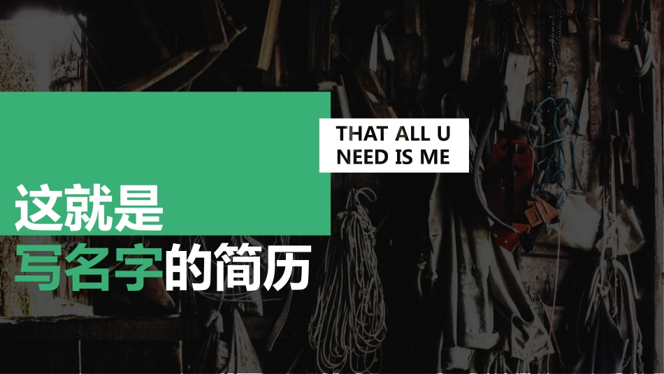 广告类专业求职简历PPT模板.ppt_第1页