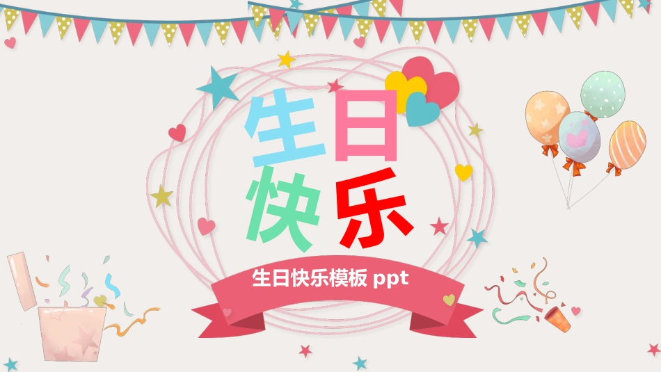 庆祝生日周岁相册PPT模板.pptx_第1页