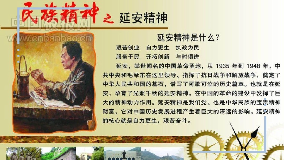 延安精神进校园-主题班会.pptx_第2页